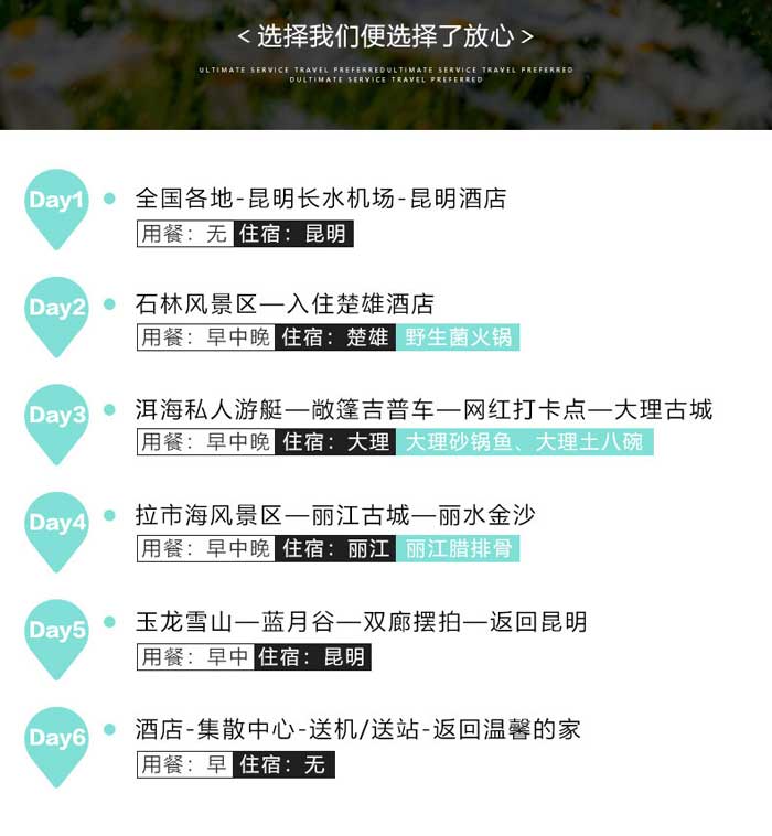云南旅游好玩必去的景点攻略